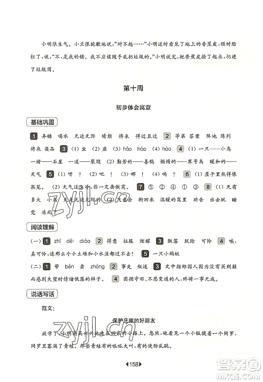 華東師范大學(xué)出版社2022一課一練二年級(jí)語(yǔ)文第一學(xué)期增強(qiáng)版華東師大版上海專用答案