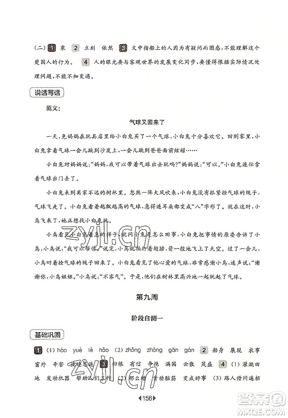 華東師范大學(xué)出版社2022一課一練二年級(jí)語(yǔ)文第一學(xué)期增強(qiáng)版華東師大版上海專用答案