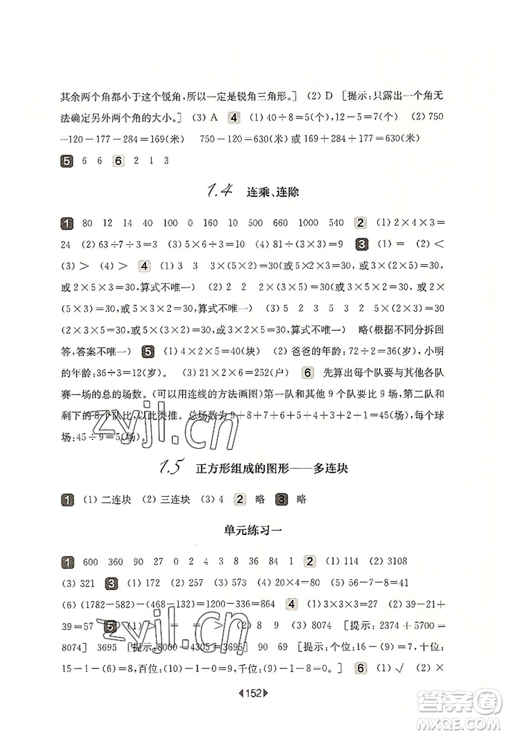 華東師范大學(xué)出版社2022一課一練三年級(jí)數(shù)學(xué)第一學(xué)期華東師大版上海專用答案