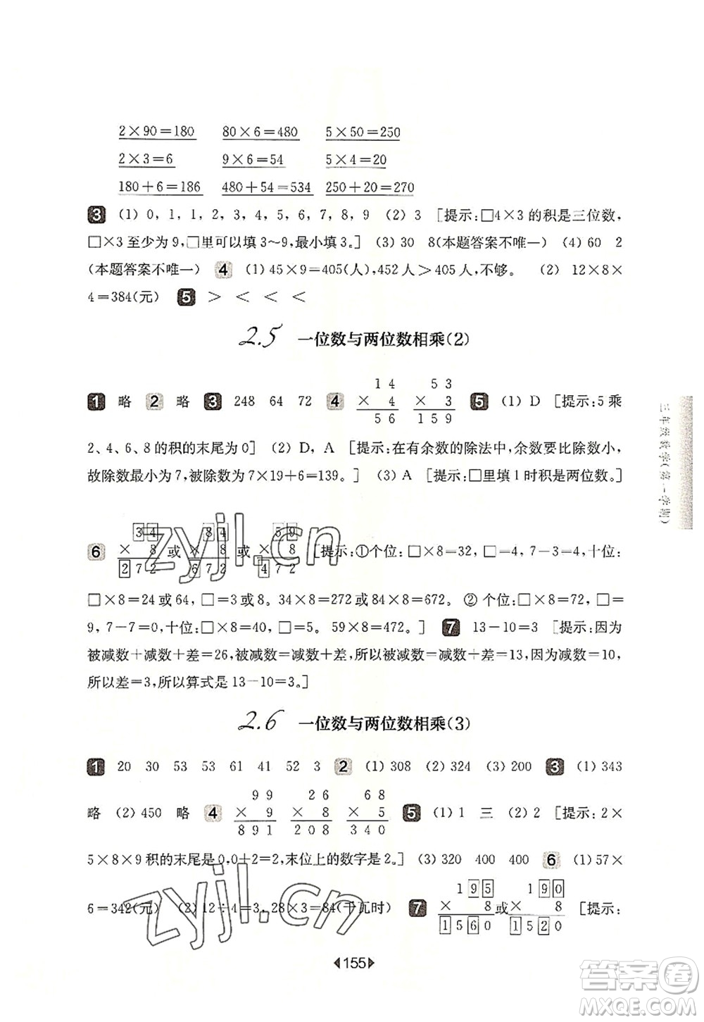 華東師范大學(xué)出版社2022一課一練三年級(jí)數(shù)學(xué)第一學(xué)期華東師大版上海專用答案