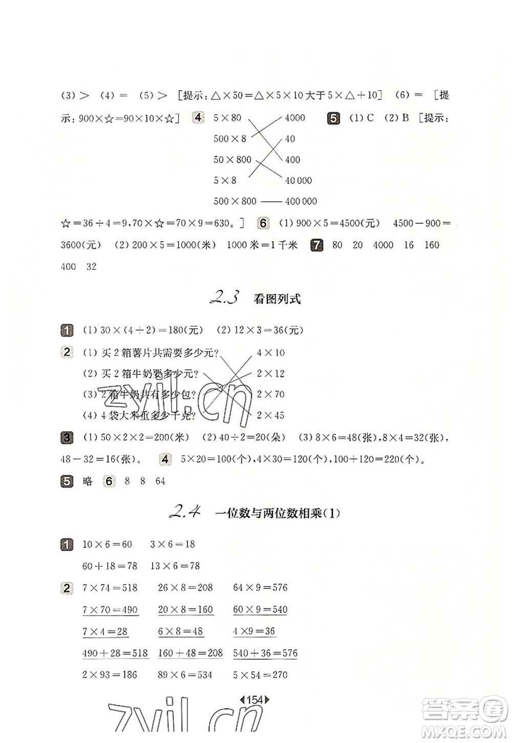 華東師范大學(xué)出版社2022一課一練三年級(jí)數(shù)學(xué)第一學(xué)期華東師大版上海專用答案