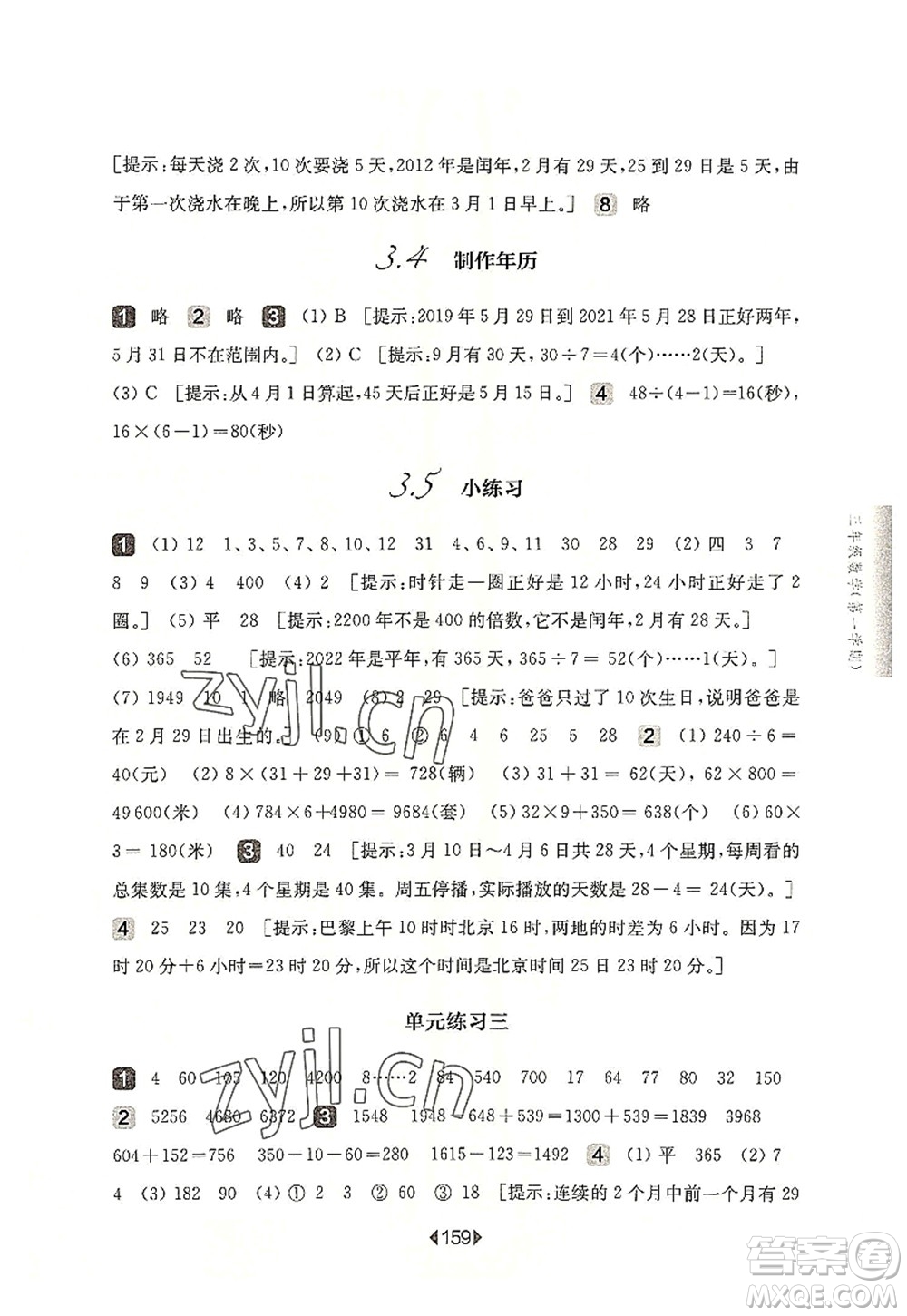 華東師范大學(xué)出版社2022一課一練三年級(jí)數(shù)學(xué)第一學(xué)期華東師大版上海專用答案