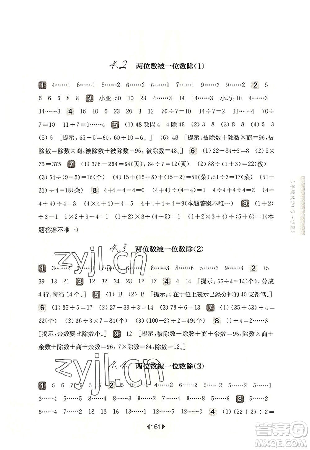 華東師范大學(xué)出版社2022一課一練三年級(jí)數(shù)學(xué)第一學(xué)期華東師大版上海專用答案