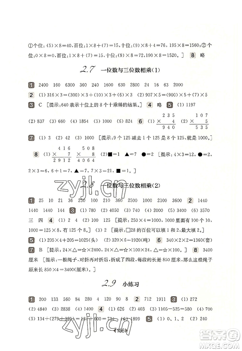 華東師范大學(xué)出版社2022一課一練三年級(jí)數(shù)學(xué)第一學(xué)期華東師大版上海專用答案