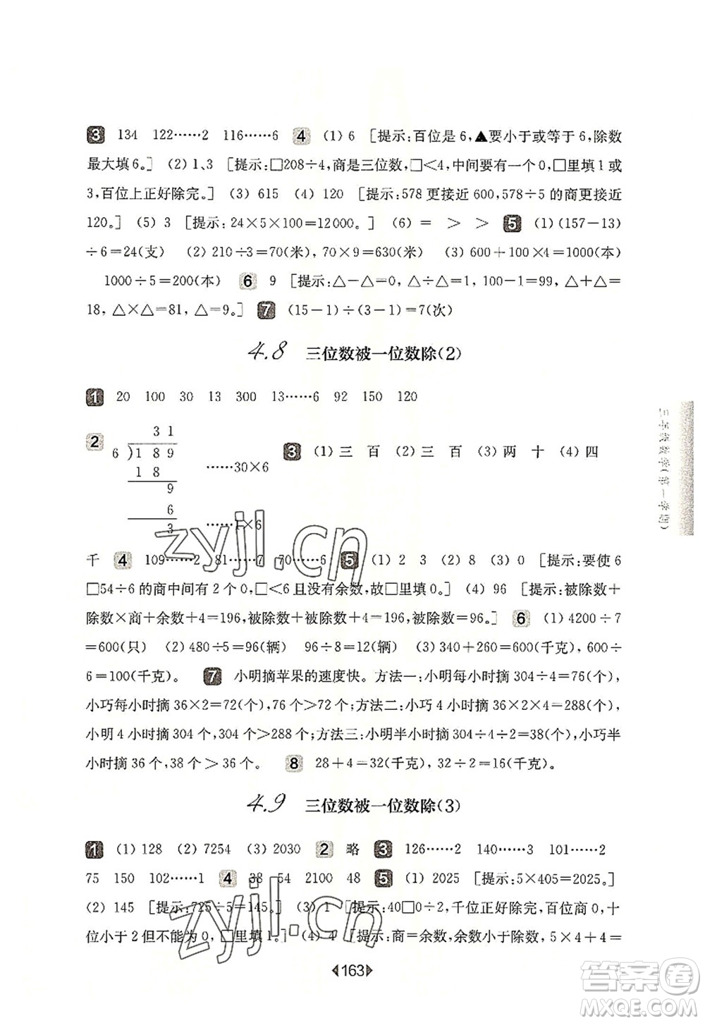 華東師范大學(xué)出版社2022一課一練三年級(jí)數(shù)學(xué)第一學(xué)期華東師大版上海專用答案