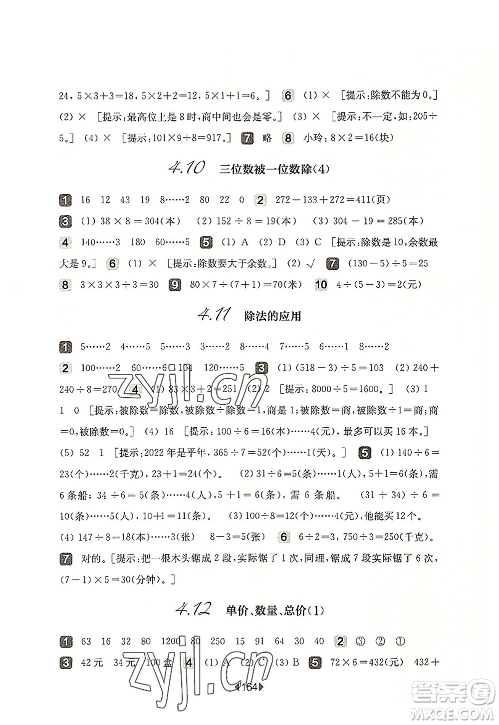 華東師范大學(xué)出版社2022一課一練三年級(jí)數(shù)學(xué)第一學(xué)期華東師大版上海專用答案