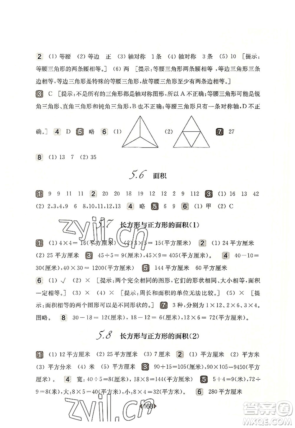 華東師范大學(xué)出版社2022一課一練三年級(jí)數(shù)學(xué)第一學(xué)期華東師大版上海專用答案