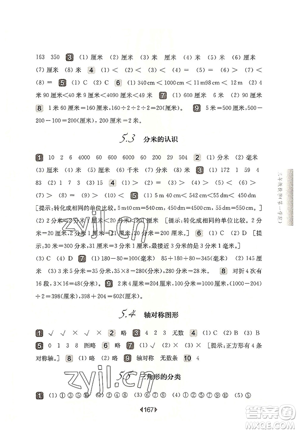 華東師范大學(xué)出版社2022一課一練三年級(jí)數(shù)學(xué)第一學(xué)期華東師大版上海專用答案