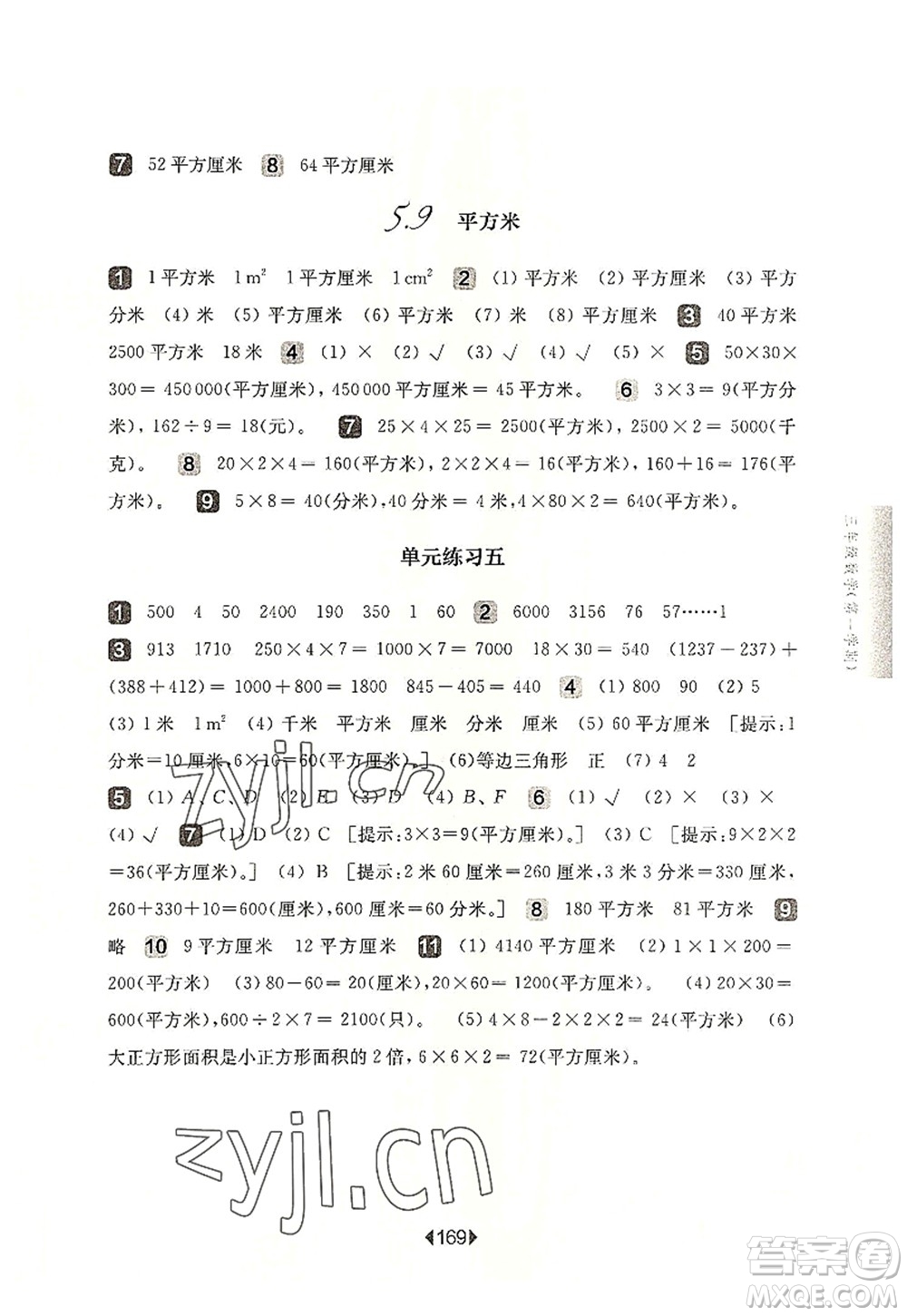 華東師范大學(xué)出版社2022一課一練三年級(jí)數(shù)學(xué)第一學(xué)期華東師大版上海專用答案