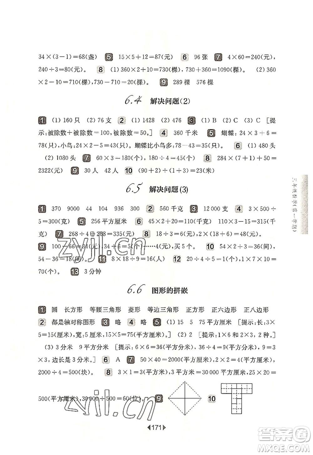 華東師范大學(xué)出版社2022一課一練三年級(jí)數(shù)學(xué)第一學(xué)期華東師大版上海專用答案