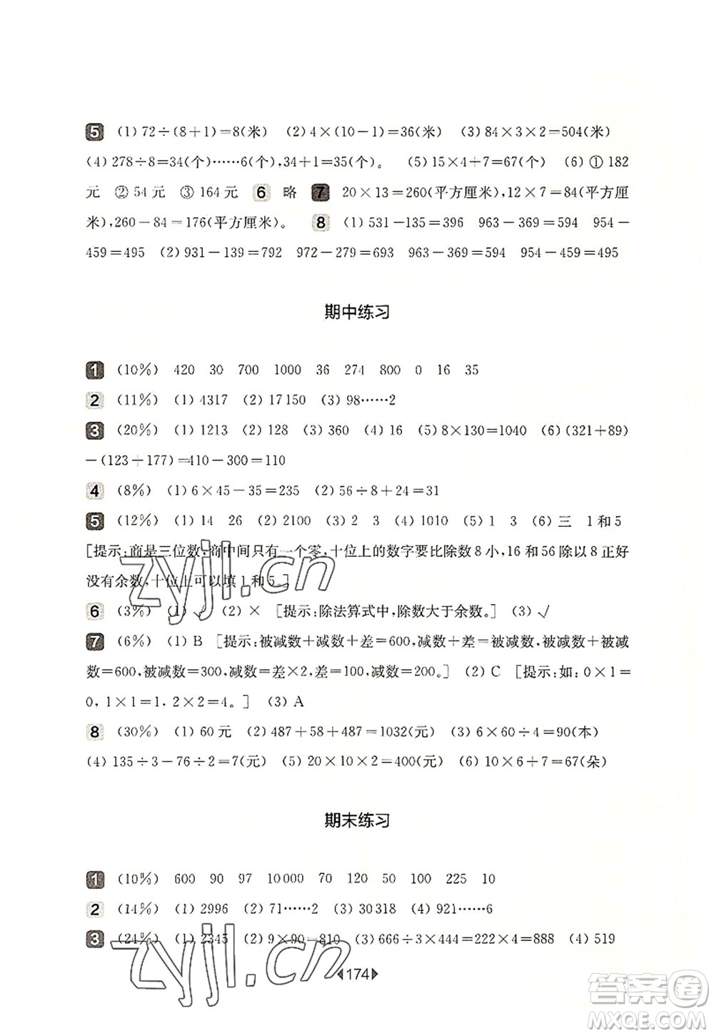 華東師范大學(xué)出版社2022一課一練三年級(jí)數(shù)學(xué)第一學(xué)期華東師大版上海專用答案