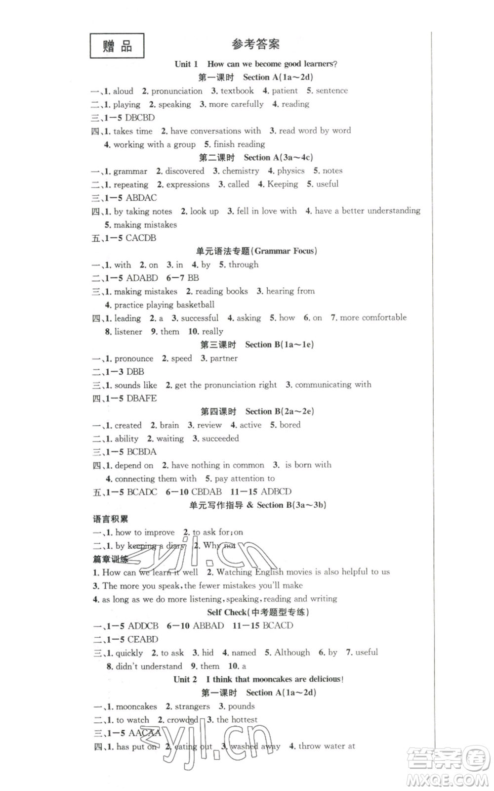 安徽師范大學(xué)出版社2022秋季課時(shí)奪冠九年級(jí)上冊(cè)英語(yǔ)人教版參考答案