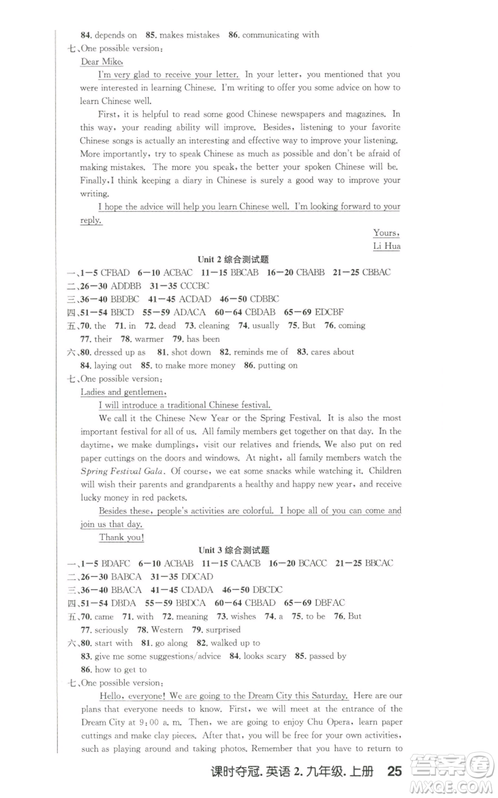 安徽師范大學(xué)出版社2022秋季課時(shí)奪冠九年級(jí)上冊(cè)英語(yǔ)人教版參考答案