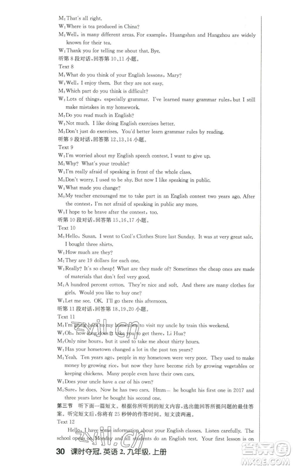 安徽師范大學(xué)出版社2022秋季課時(shí)奪冠九年級(jí)上冊(cè)英語(yǔ)人教版參考答案