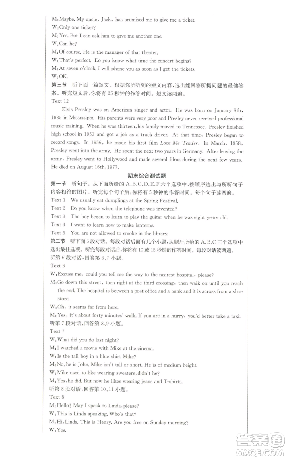 安徽師范大學(xué)出版社2022秋季課時(shí)奪冠九年級(jí)上冊(cè)英語(yǔ)人教版參考答案