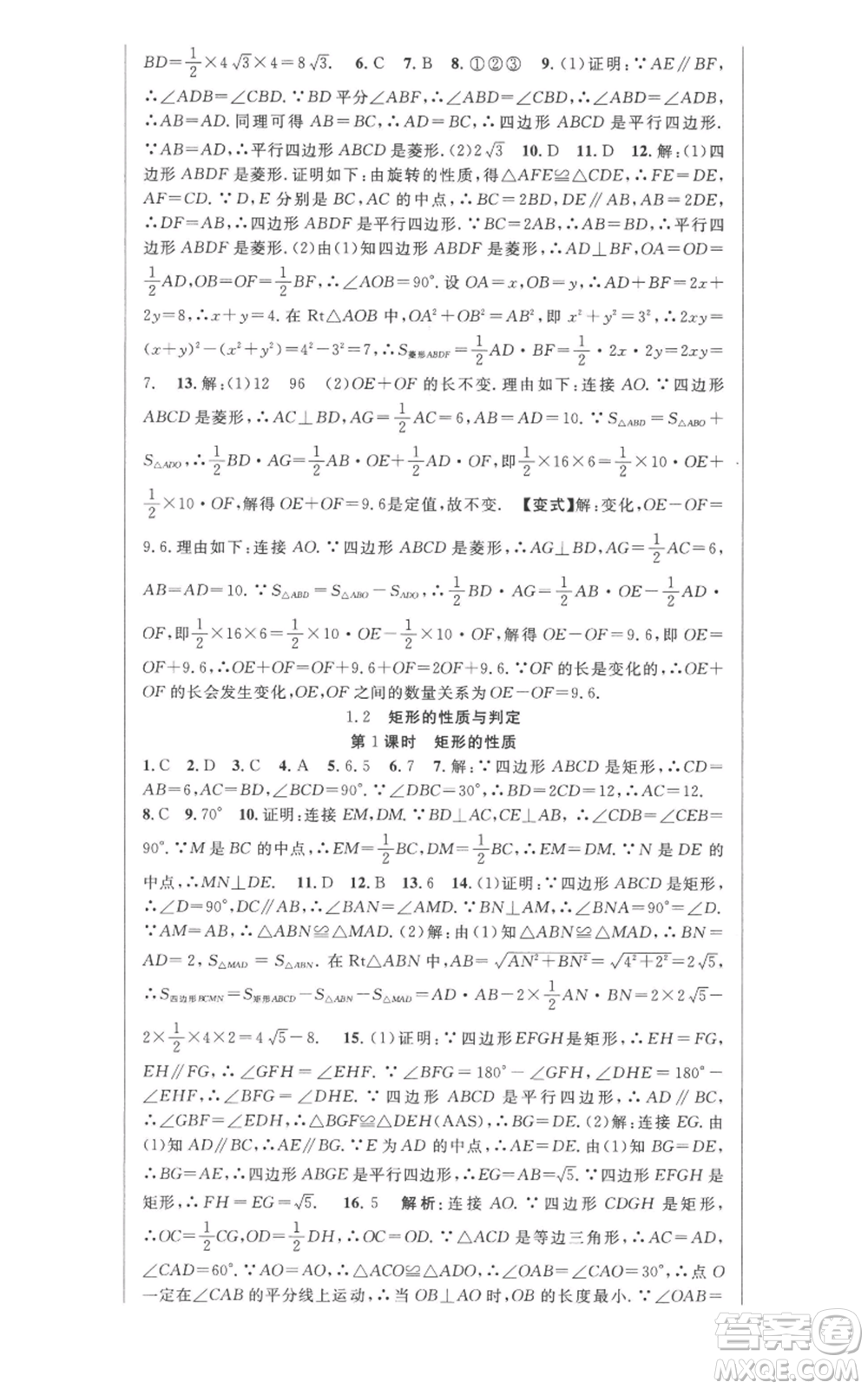 安徽科學(xué)技術(shù)出版社2022秋季課時(shí)奪冠九年級(jí)上冊數(shù)學(xué)北師大版參考答案