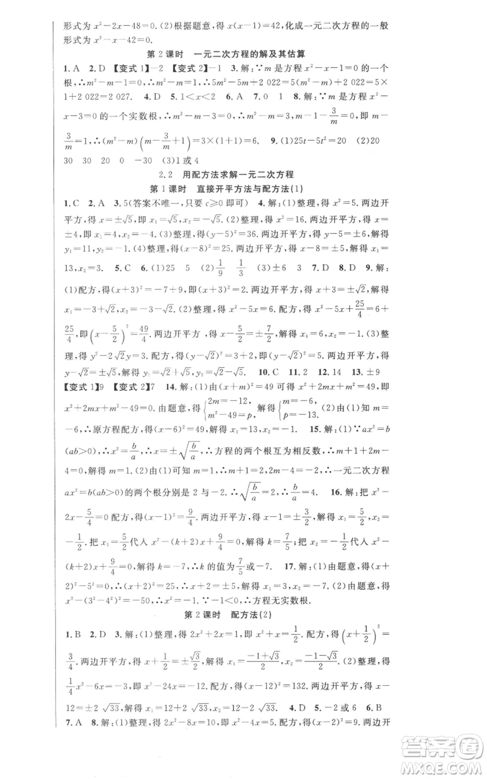 安徽科學(xué)技術(shù)出版社2022秋季課時(shí)奪冠九年級(jí)上冊數(shù)學(xué)北師大版參考答案