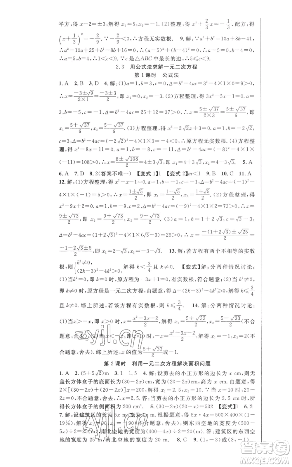 安徽科學(xué)技術(shù)出版社2022秋季課時(shí)奪冠九年級(jí)上冊數(shù)學(xué)北師大版參考答案