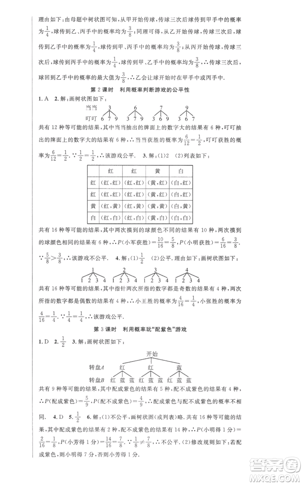 安徽科學(xué)技術(shù)出版社2022秋季課時(shí)奪冠九年級(jí)上冊數(shù)學(xué)北師大版參考答案