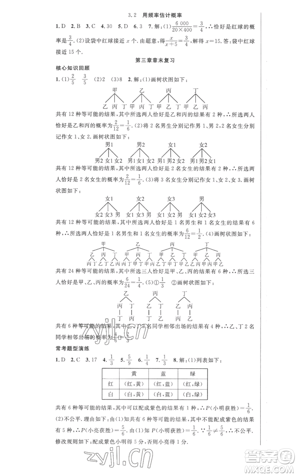 安徽科學(xué)技術(shù)出版社2022秋季課時(shí)奪冠九年級(jí)上冊數(shù)學(xué)北師大版參考答案