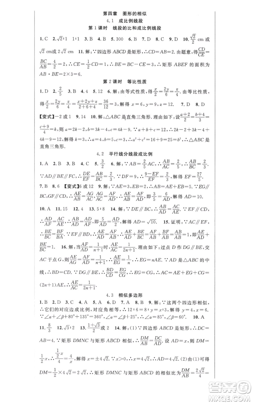 安徽科學(xué)技術(shù)出版社2022秋季課時(shí)奪冠九年級(jí)上冊數(shù)學(xué)北師大版參考答案