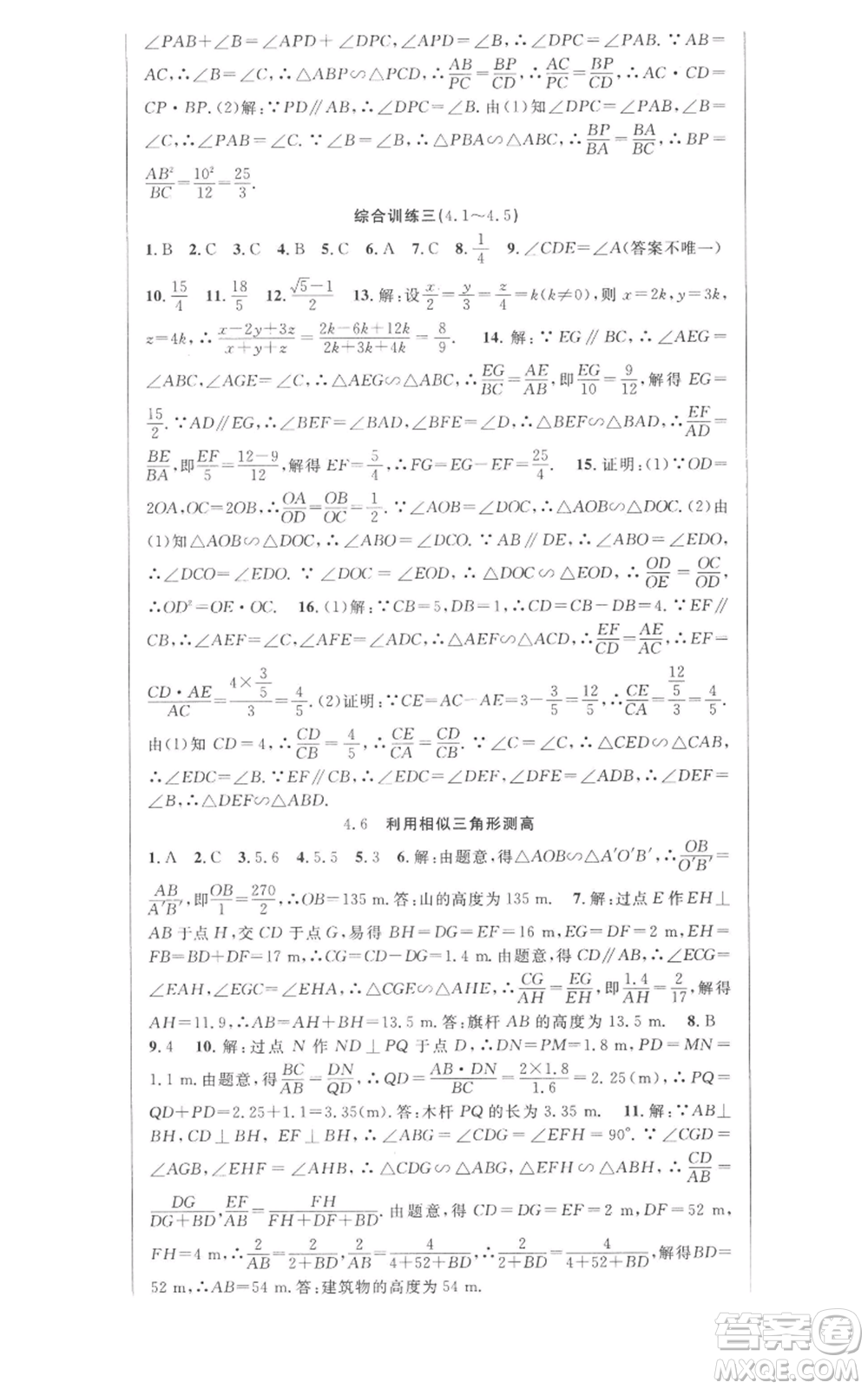 安徽科學(xué)技術(shù)出版社2022秋季課時(shí)奪冠九年級(jí)上冊數(shù)學(xué)北師大版參考答案