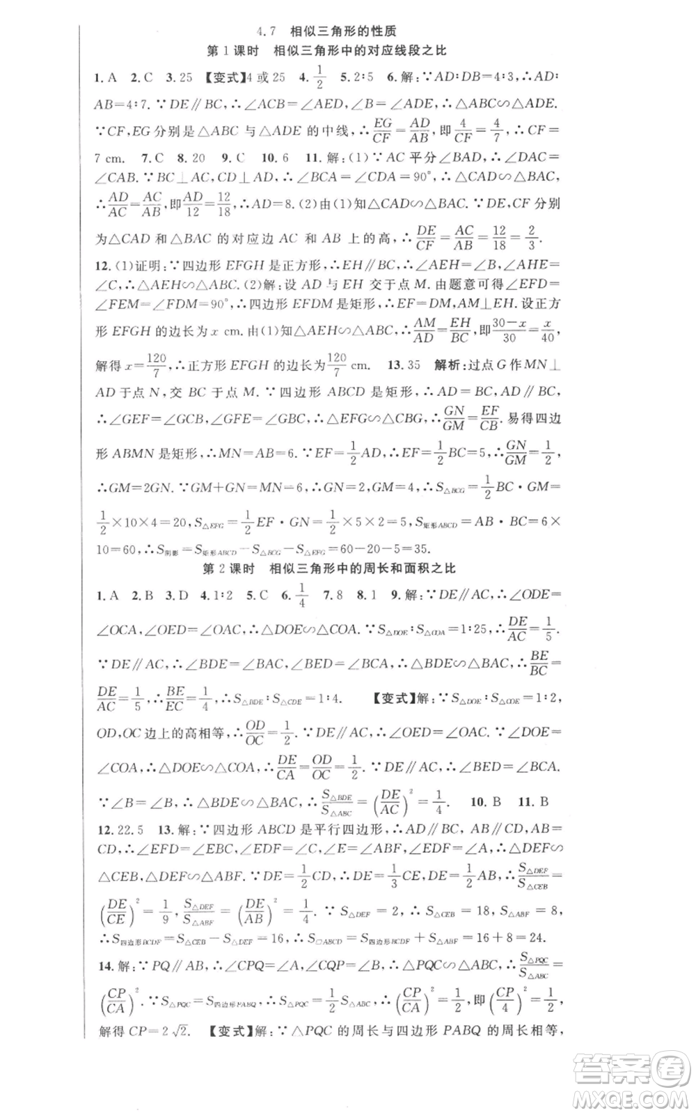 安徽科學(xué)技術(shù)出版社2022秋季課時(shí)奪冠九年級(jí)上冊數(shù)學(xué)北師大版參考答案