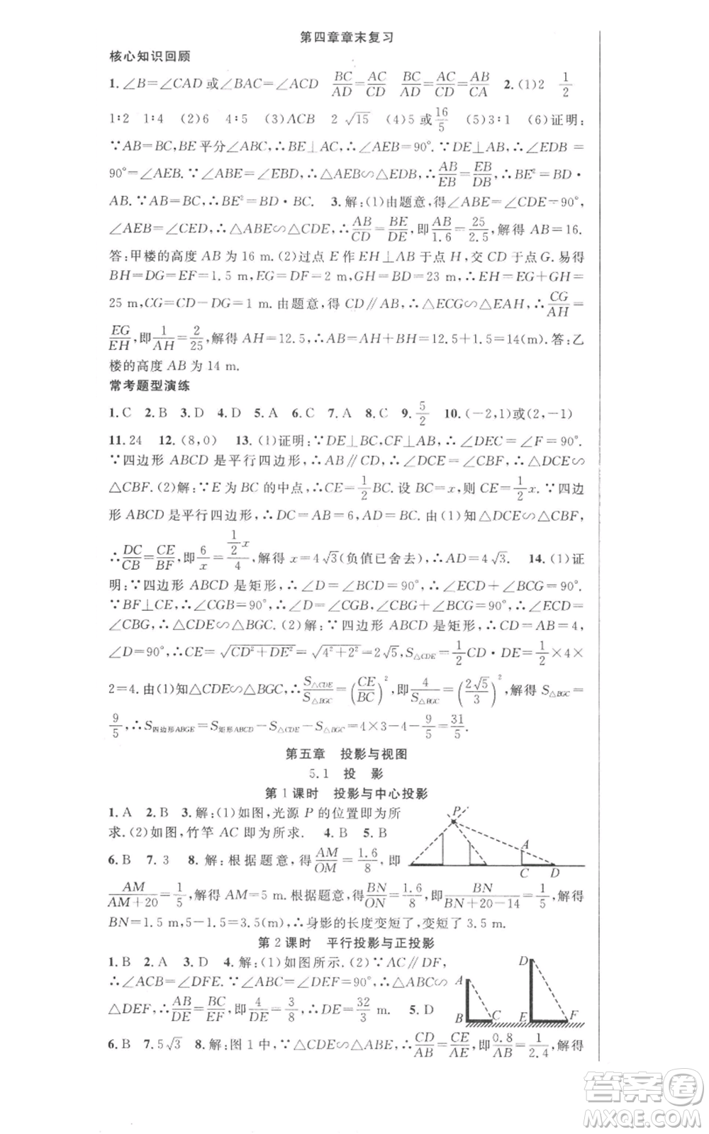 安徽科學(xué)技術(shù)出版社2022秋季課時(shí)奪冠九年級(jí)上冊數(shù)學(xué)北師大版參考答案