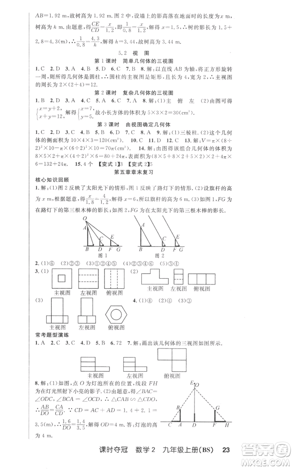 安徽科學(xué)技術(shù)出版社2022秋季課時(shí)奪冠九年級(jí)上冊數(shù)學(xué)北師大版參考答案