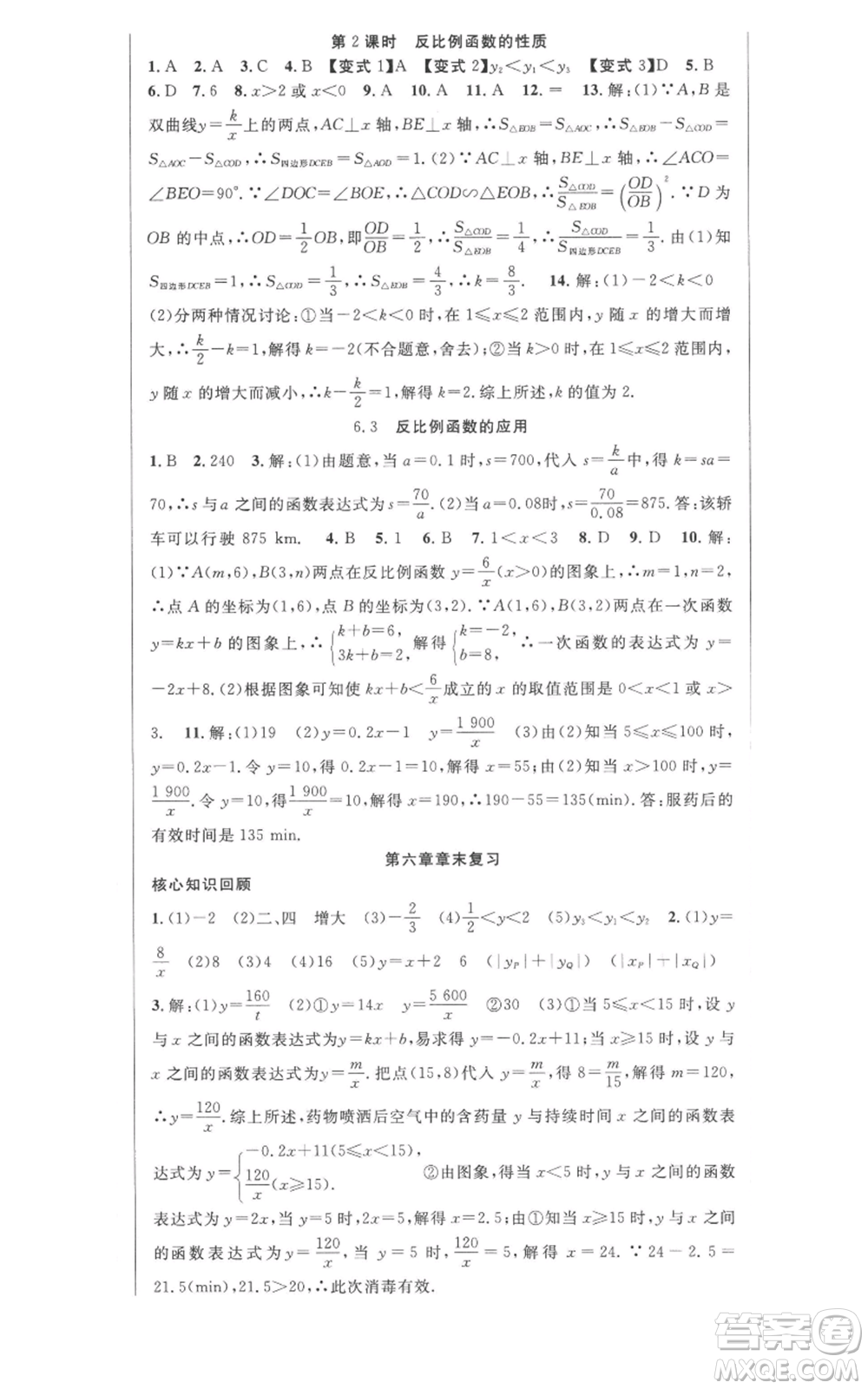 安徽科學(xué)技術(shù)出版社2022秋季課時(shí)奪冠九年級(jí)上冊數(shù)學(xué)北師大版參考答案