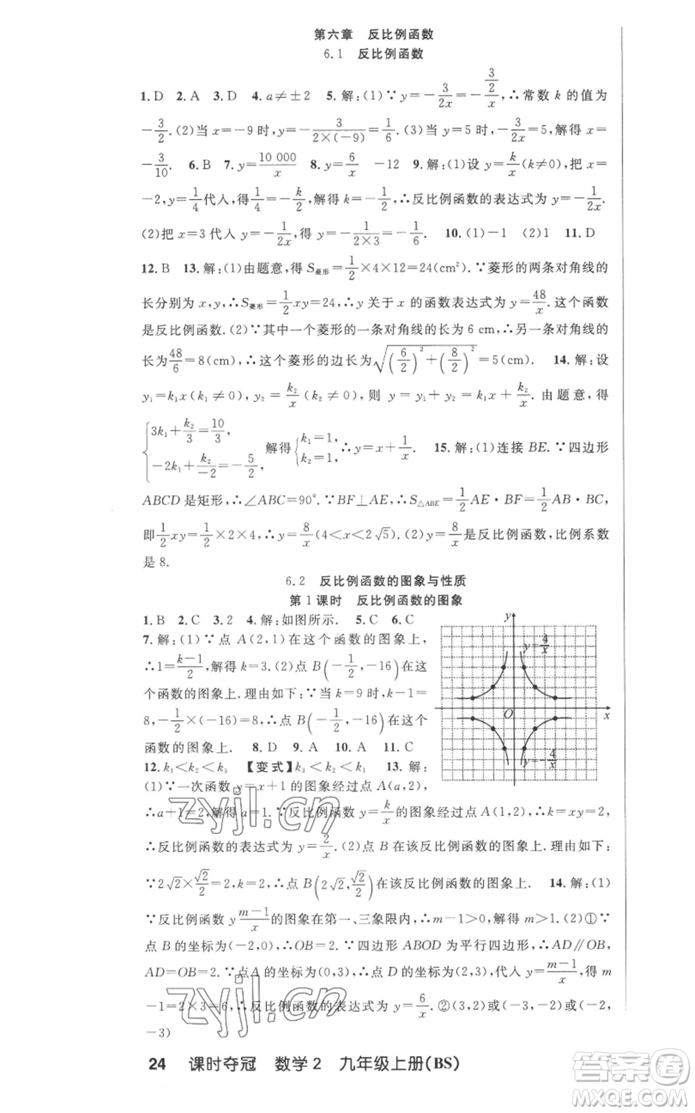 安徽科學(xué)技術(shù)出版社2022秋季課時(shí)奪冠九年級(jí)上冊數(shù)學(xué)北師大版參考答案