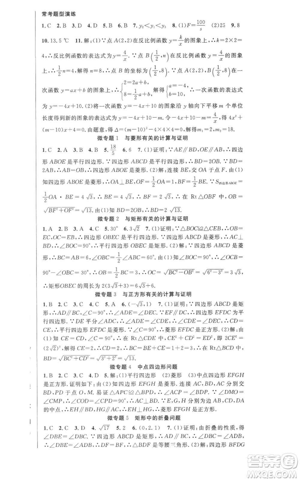 安徽科學(xué)技術(shù)出版社2022秋季課時(shí)奪冠九年級(jí)上冊數(shù)學(xué)北師大版參考答案