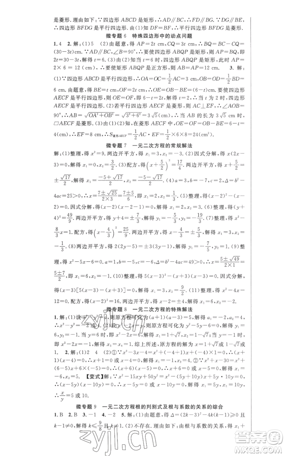 安徽科學(xué)技術(shù)出版社2022秋季課時(shí)奪冠九年級(jí)上冊數(shù)學(xué)北師大版參考答案