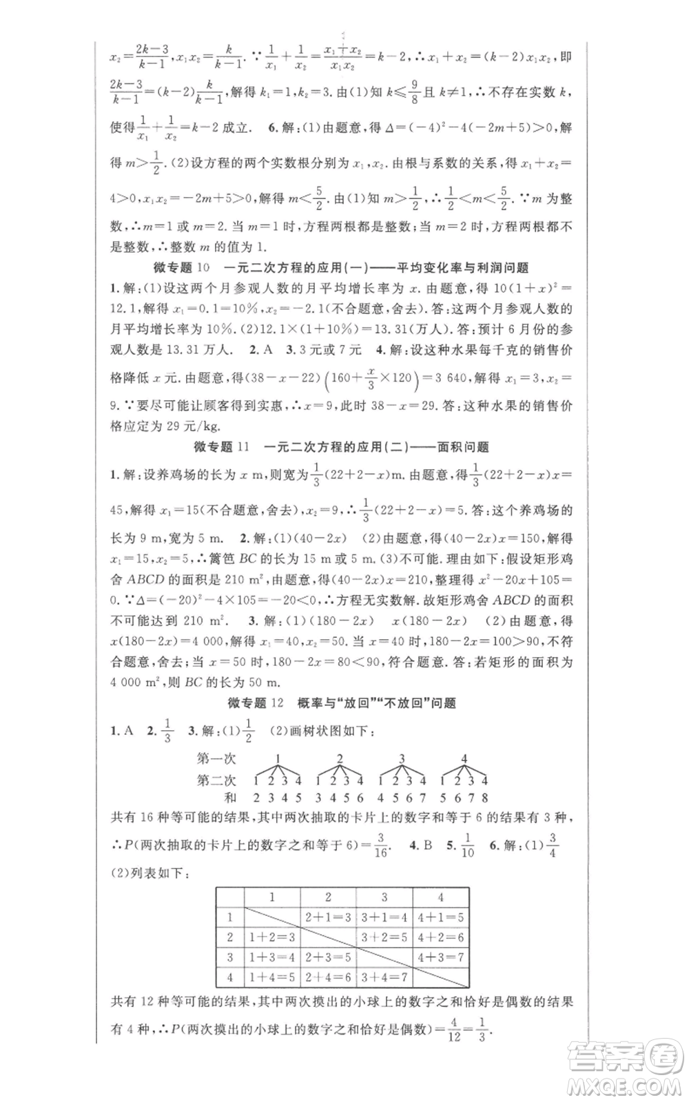 安徽科學(xué)技術(shù)出版社2022秋季課時(shí)奪冠九年級(jí)上冊數(shù)學(xué)北師大版參考答案