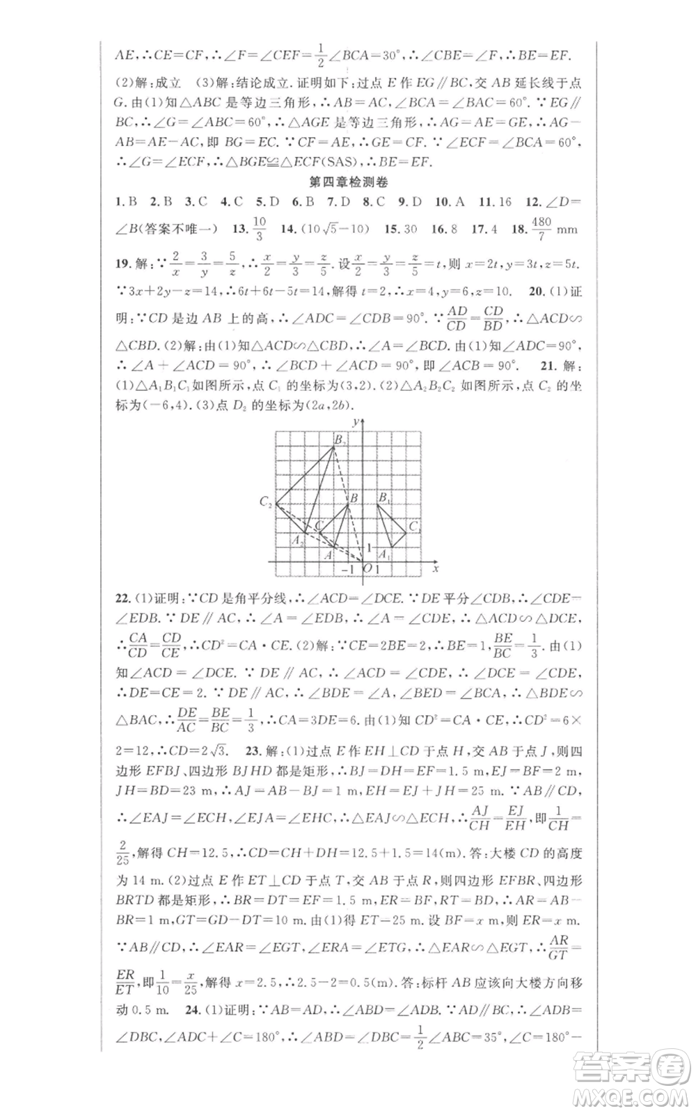 安徽科學(xué)技術(shù)出版社2022秋季課時(shí)奪冠九年級(jí)上冊數(shù)學(xué)北師大版參考答案