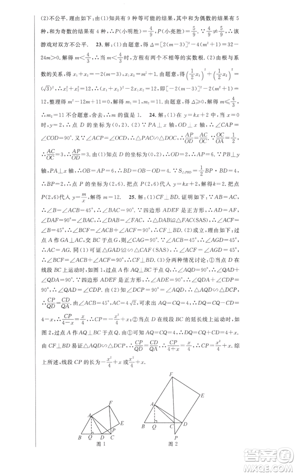 安徽科學(xué)技術(shù)出版社2022秋季課時(shí)奪冠九年級(jí)上冊數(shù)學(xué)北師大版參考答案