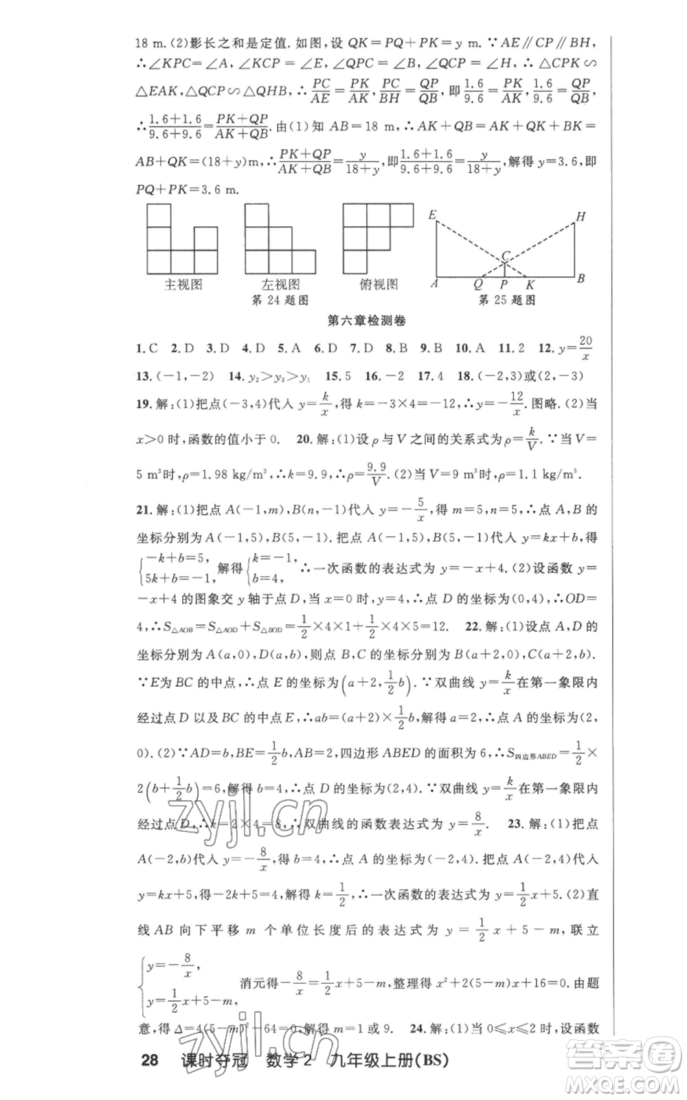 安徽科學(xué)技術(shù)出版社2022秋季課時(shí)奪冠九年級(jí)上冊數(shù)學(xué)北師大版參考答案