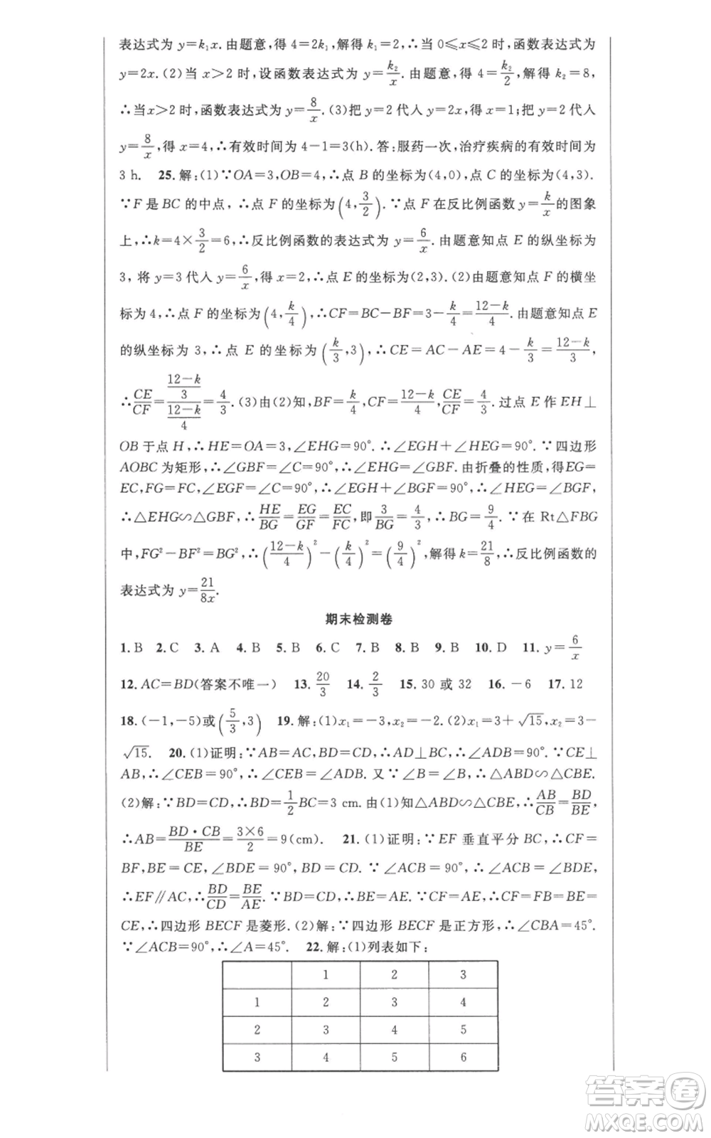 安徽科學(xué)技術(shù)出版社2022秋季課時(shí)奪冠九年級(jí)上冊數(shù)學(xué)北師大版參考答案