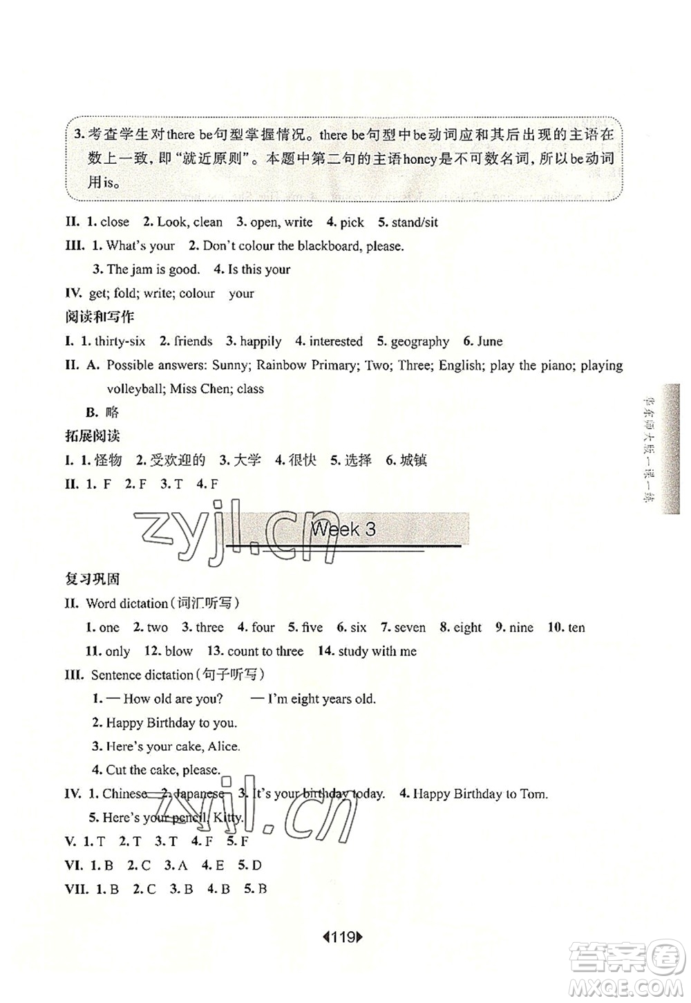 華東師范大學(xué)出版社2022一課一練三年級(jí)英語(yǔ)第一學(xué)期N版增強(qiáng)版華東師大版上海專用答案