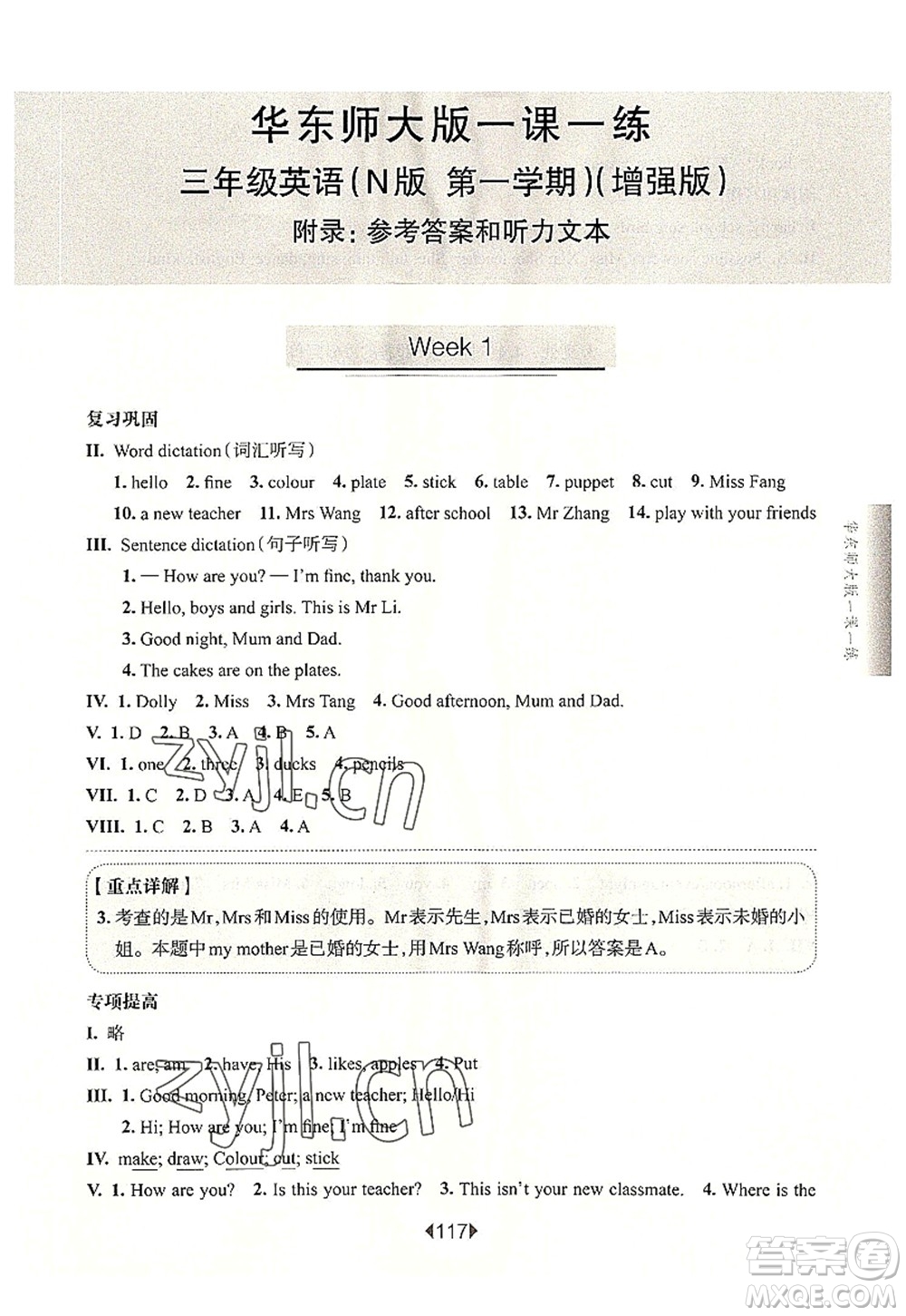 華東師范大學(xué)出版社2022一課一練三年級(jí)英語(yǔ)第一學(xué)期N版增強(qiáng)版華東師大版上海專用答案