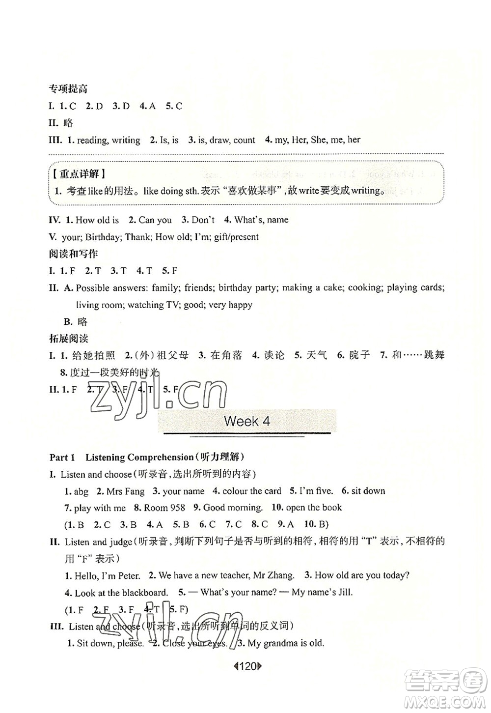 華東師范大學(xué)出版社2022一課一練三年級(jí)英語(yǔ)第一學(xué)期N版增強(qiáng)版華東師大版上海專用答案