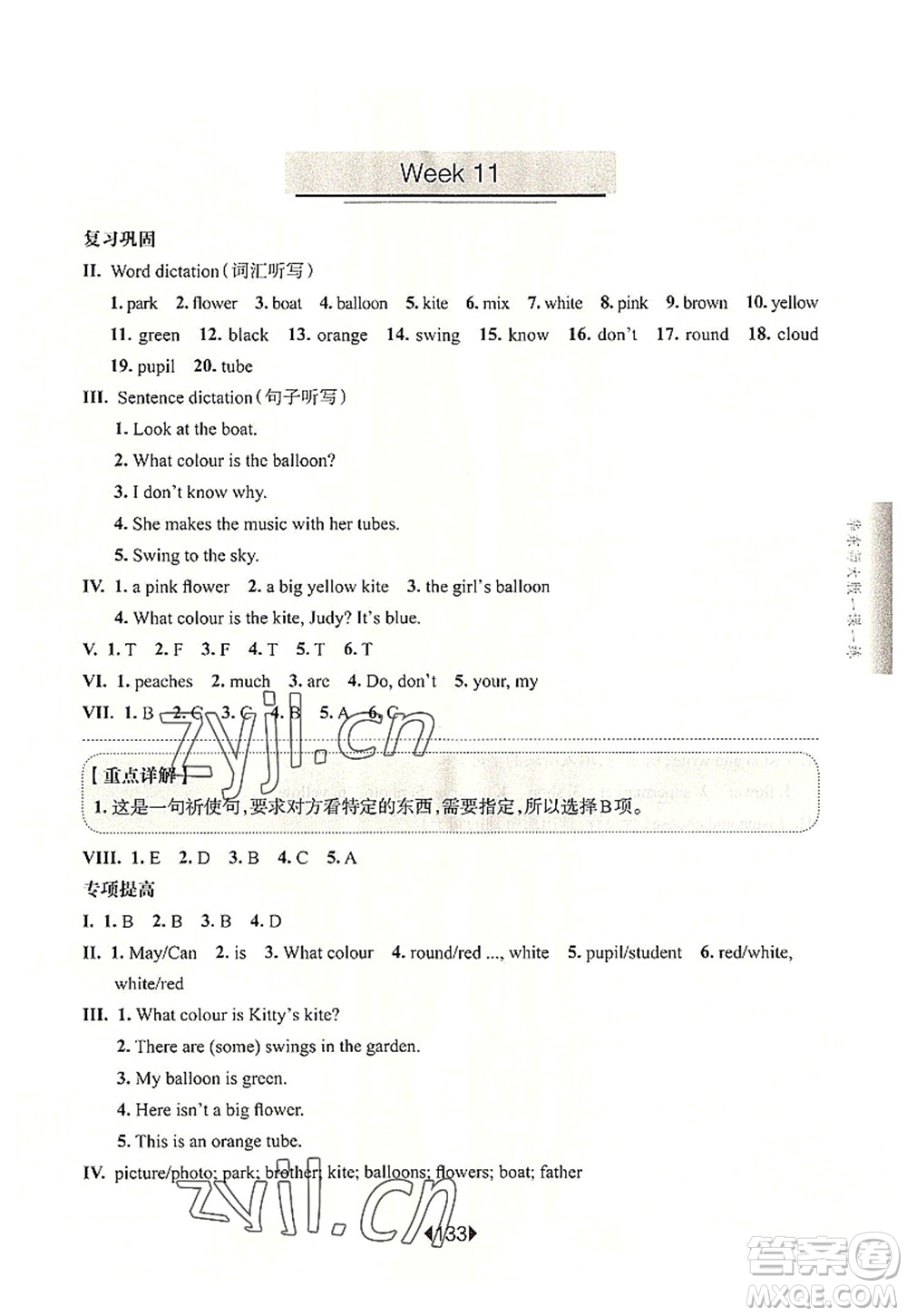 華東師范大學(xué)出版社2022一課一練三年級(jí)英語(yǔ)第一學(xué)期N版增強(qiáng)版華東師大版上海專用答案