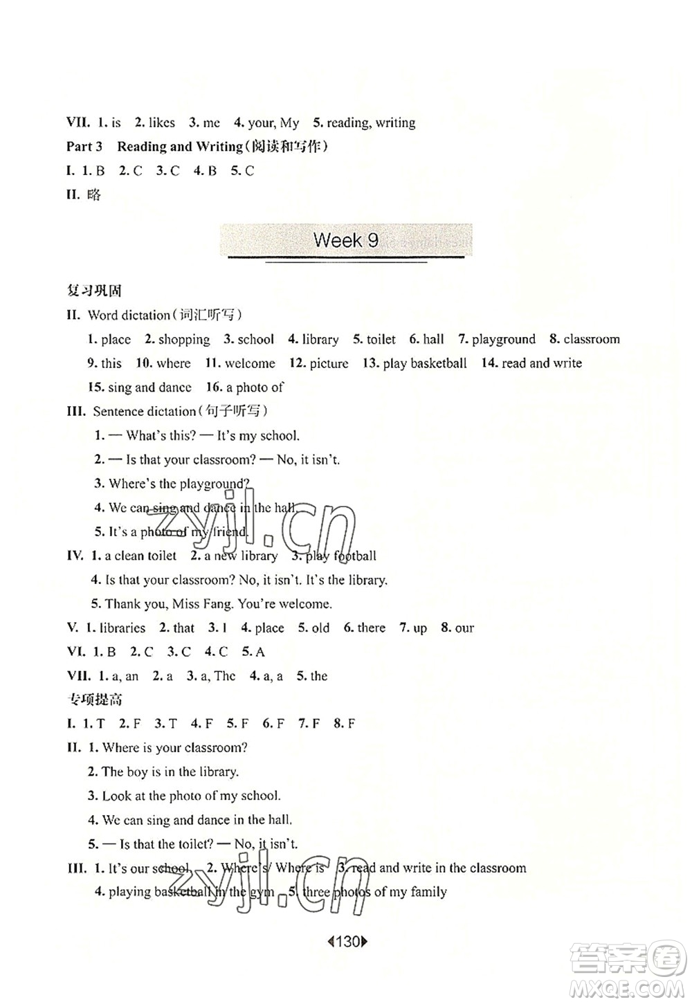 華東師范大學(xué)出版社2022一課一練三年級(jí)英語(yǔ)第一學(xué)期N版增強(qiáng)版華東師大版上海專用答案