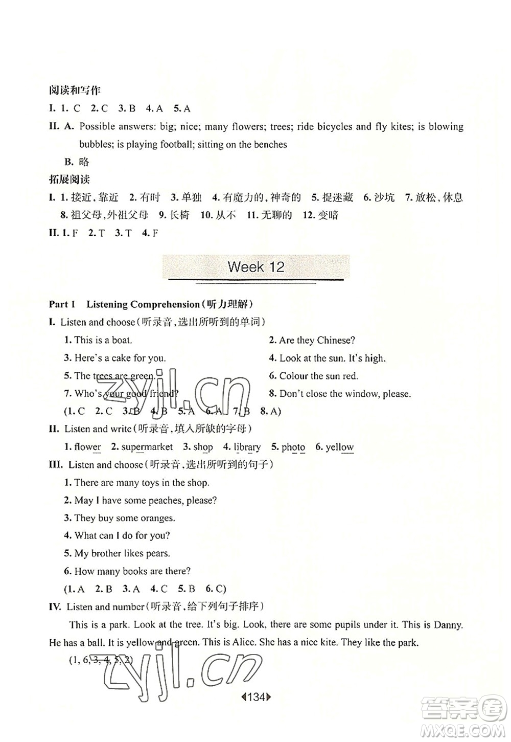 華東師范大學(xué)出版社2022一課一練三年級(jí)英語(yǔ)第一學(xué)期N版增強(qiáng)版華東師大版上海專用答案