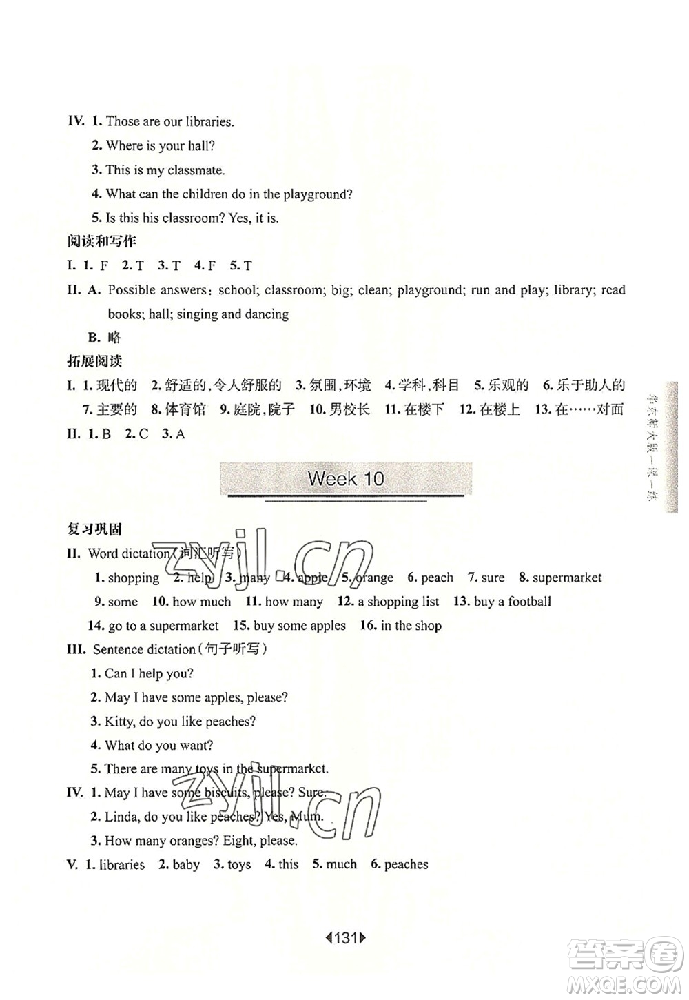 華東師范大學(xué)出版社2022一課一練三年級(jí)英語(yǔ)第一學(xué)期N版增強(qiáng)版華東師大版上海專用答案