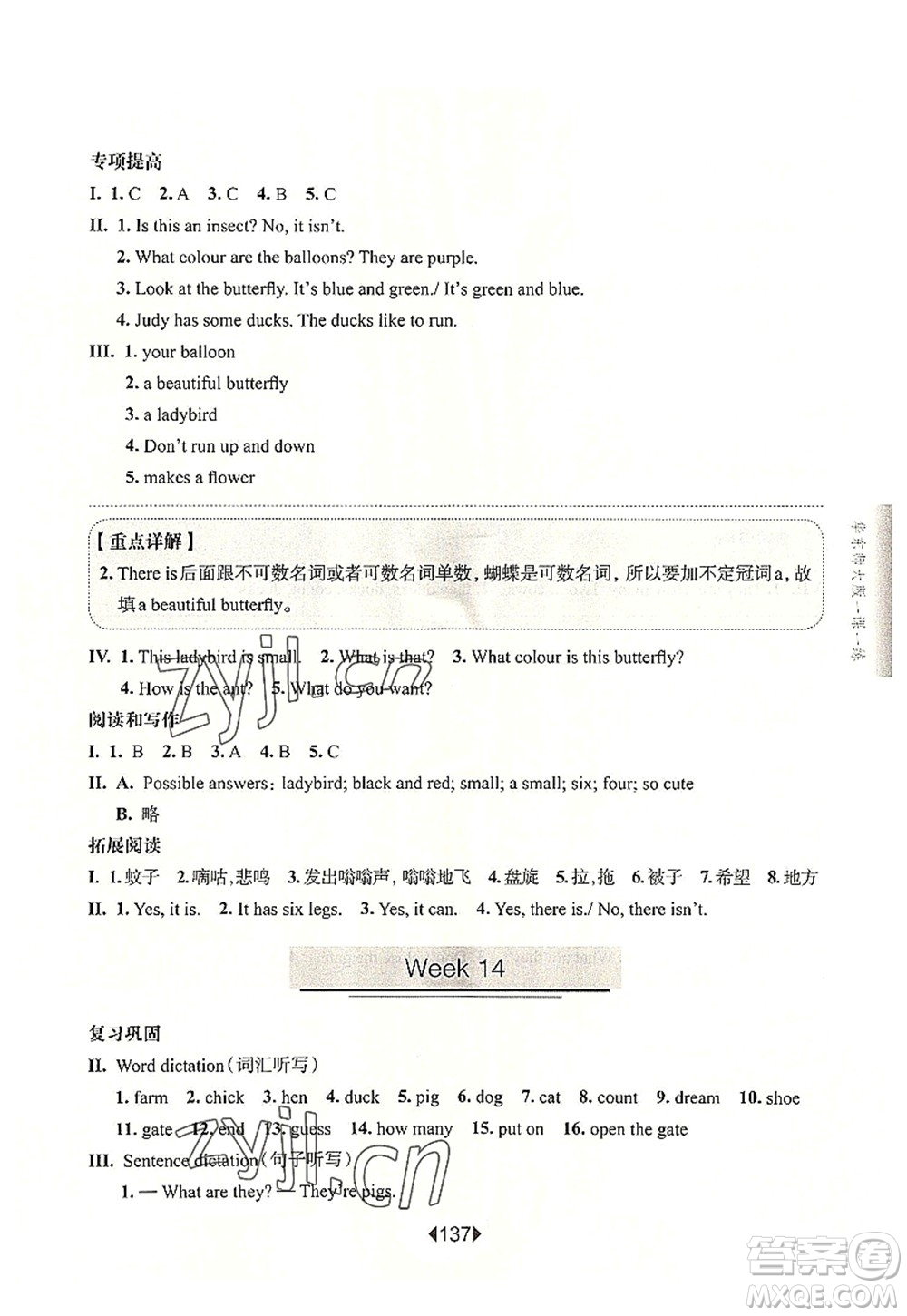 華東師范大學(xué)出版社2022一課一練三年級(jí)英語(yǔ)第一學(xué)期N版增強(qiáng)版華東師大版上海專用答案