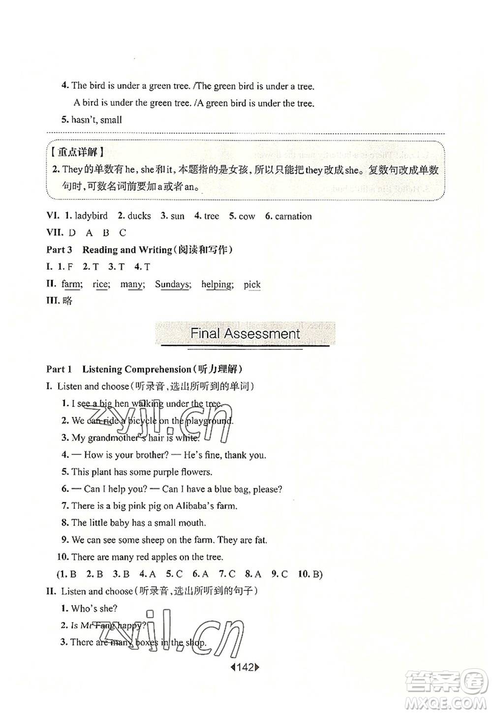 華東師范大學(xué)出版社2022一課一練三年級(jí)英語(yǔ)第一學(xué)期N版增強(qiáng)版華東師大版上海專用答案