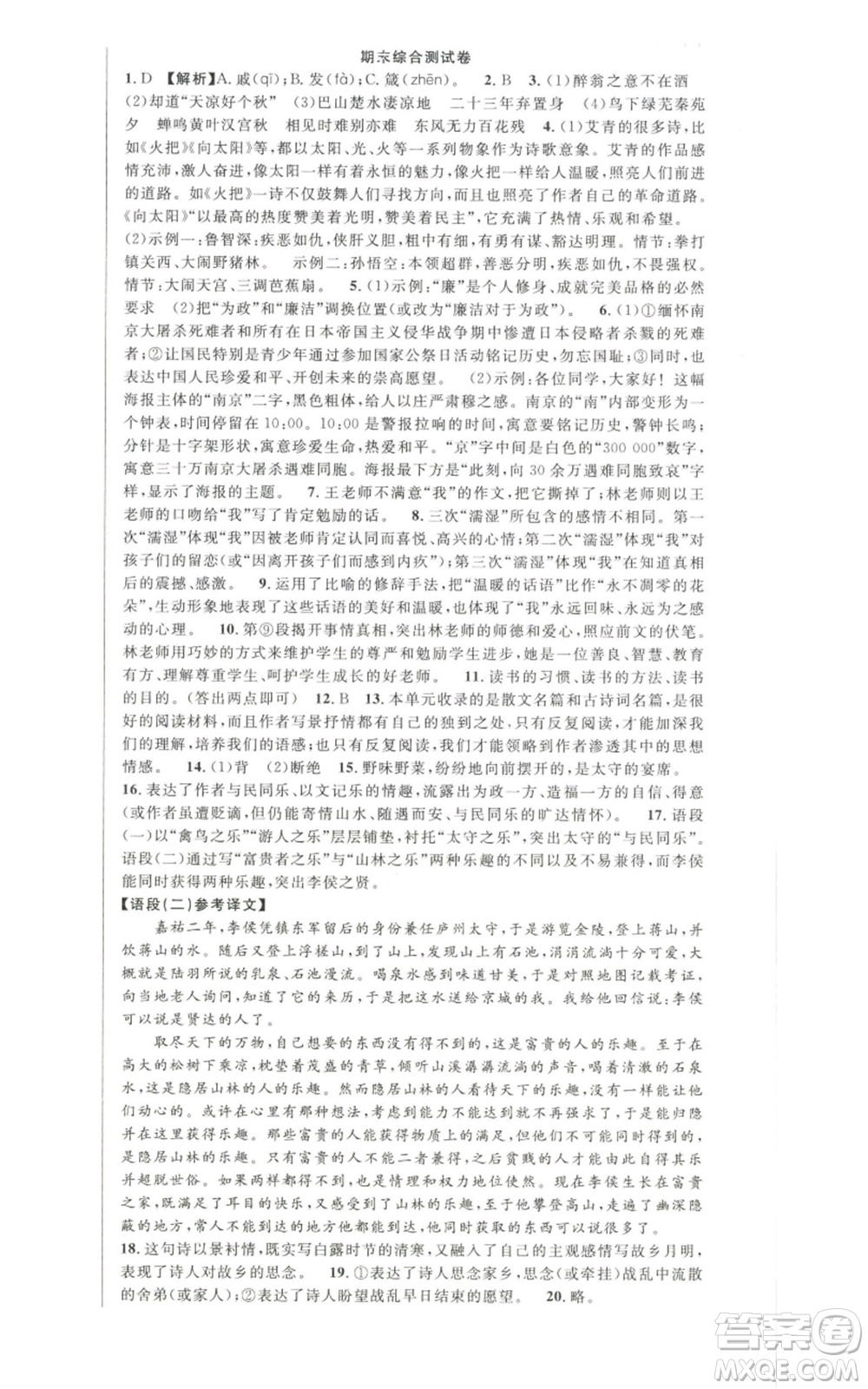 新世紀出版社2022秋季課時奪冠九年級上冊語文人教版河南專版參考答案