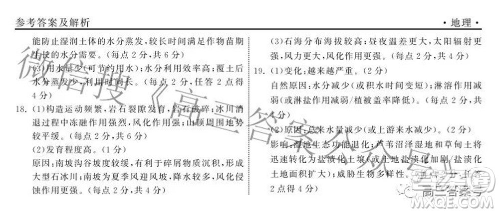 2023屆山東省高三第一次學(xué)業(yè)質(zhì)量聯(lián)合檢測地理答案