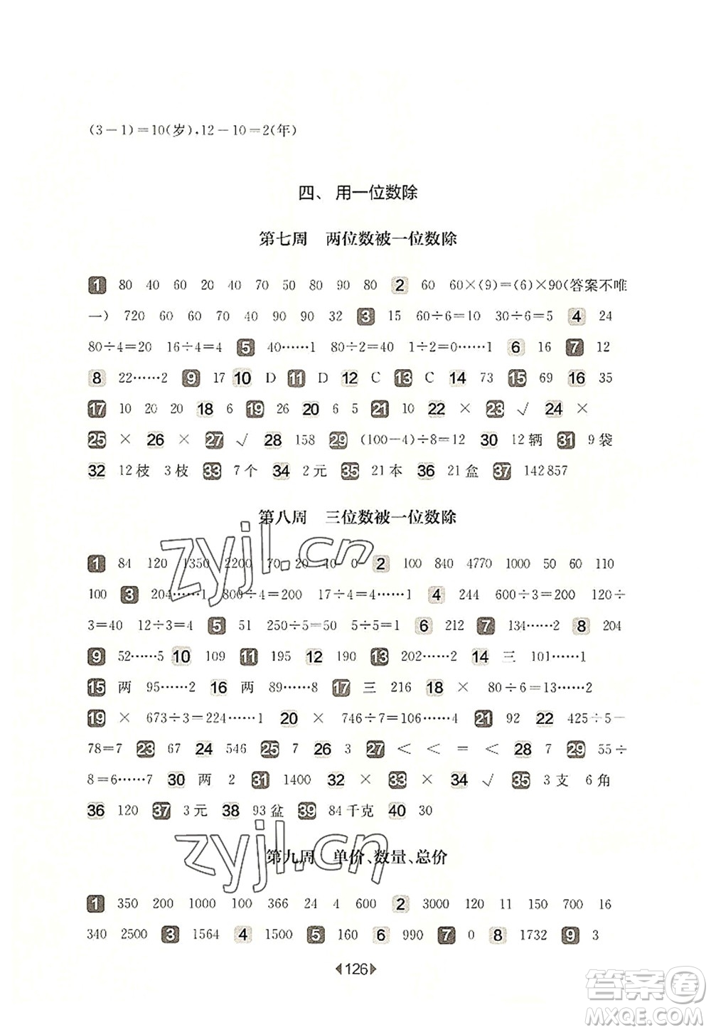 華東師范大學(xué)出版社2022一課一練三年級(jí)數(shù)學(xué)第一學(xué)期增強(qiáng)版華東師大版上海專用答案